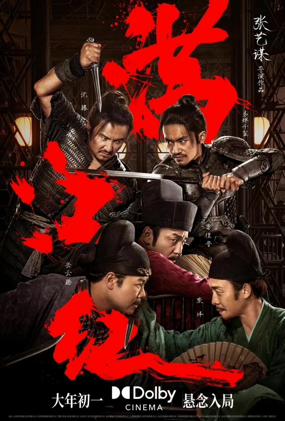 “史上最强”电影春节档，为何慢热？