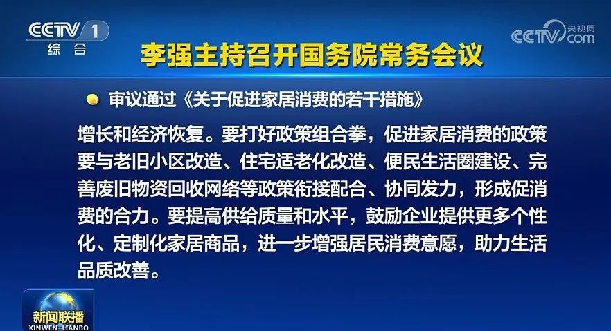 国常会最新部署，这个万亿级行业迎大利好