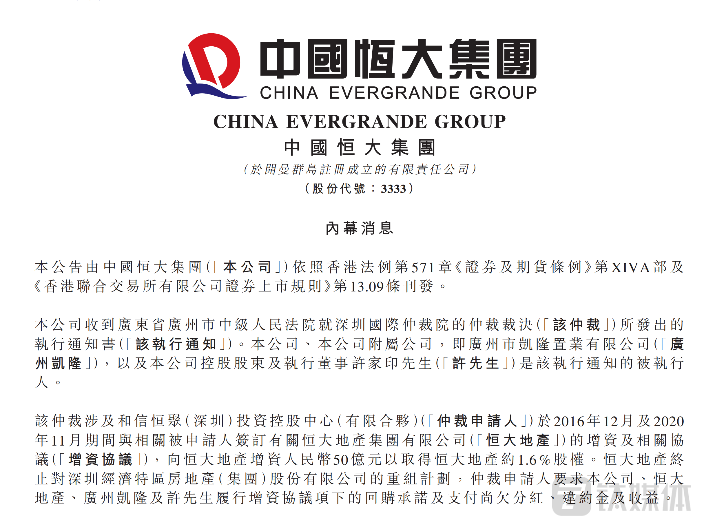 身负1.9万亿元债务都没有被压垮的许家印，却倒在了50亿元“战投”上