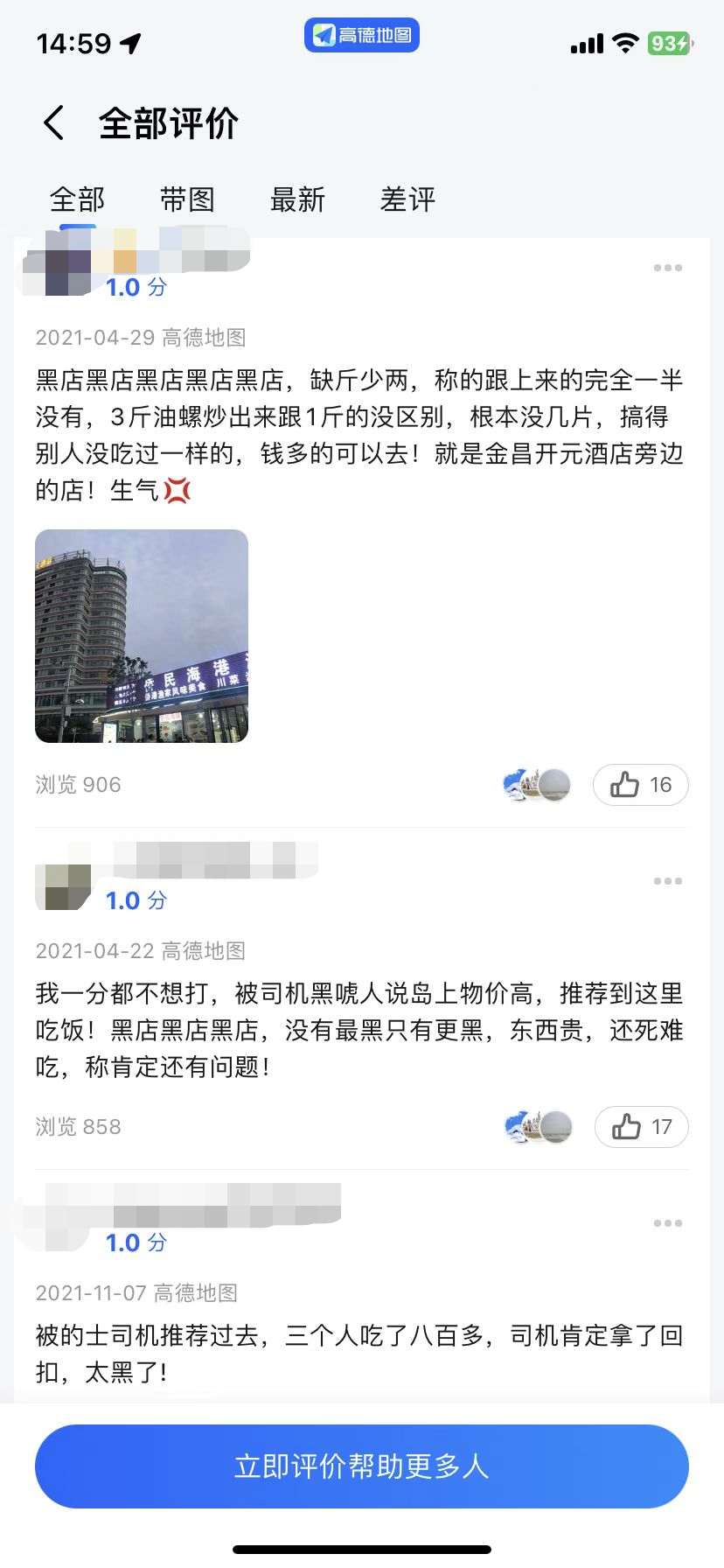 北海餐饮从业者曝“宰客”内幕:有商户用遥控秤,拉客回扣达50%