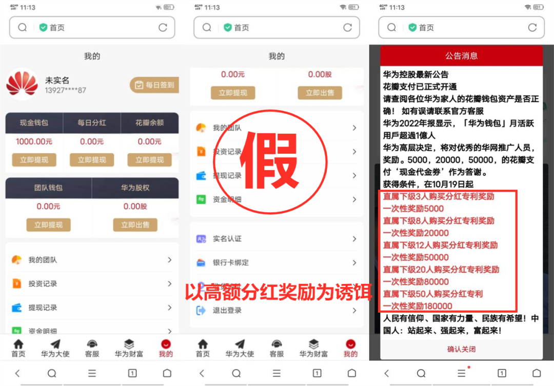 中央网信办举报中心依法受理处置一批仿冒企业诈骗网站：包括支付宝、淘宝、华为等 - 吾爱微网