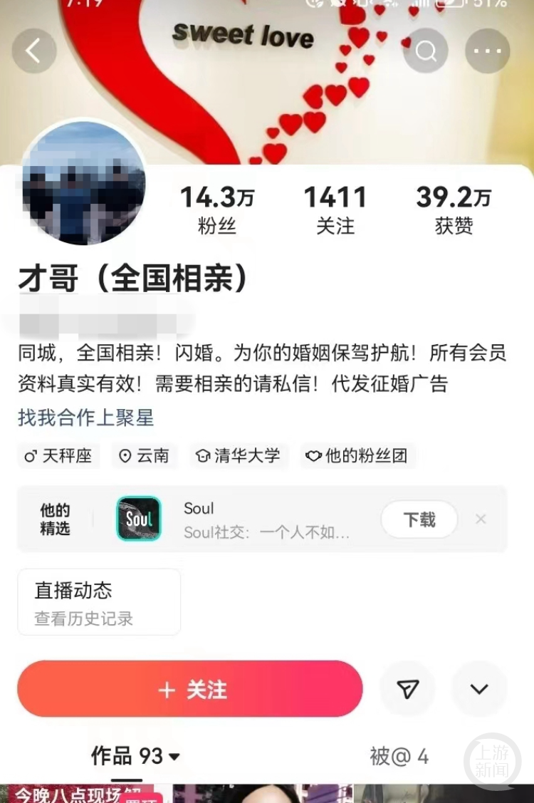 某平台主播发布的征婚信息。网络截图