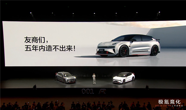 千万超跑也比不了!地表最强性能车极氪001 FR上市:76.90万