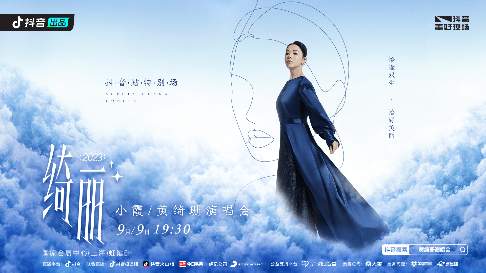 今晚7点半,小霞黄绮珊「绮丽」演唱会抖音站特别场和你一起共赏人生绮丽_凤凰网区域_凤凰网