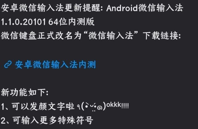 腾讯推出“微信输入法”:此前已申请多个商标,由微信键盘改名!