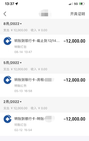 陈女士提供的每个季度租金转账记录