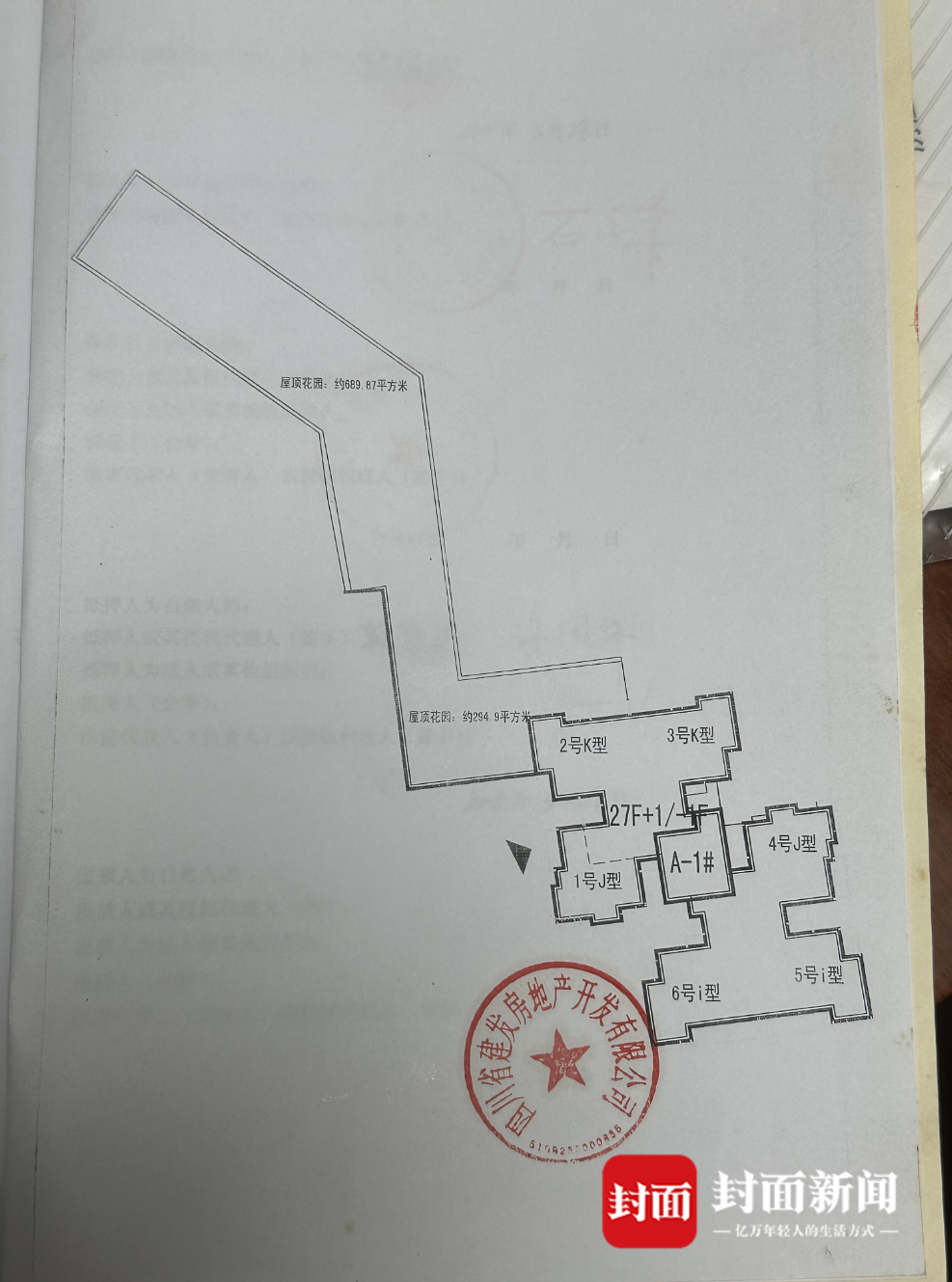 △赖先生购房借款合同中注明的屋顶花园使用者为2号K型户主