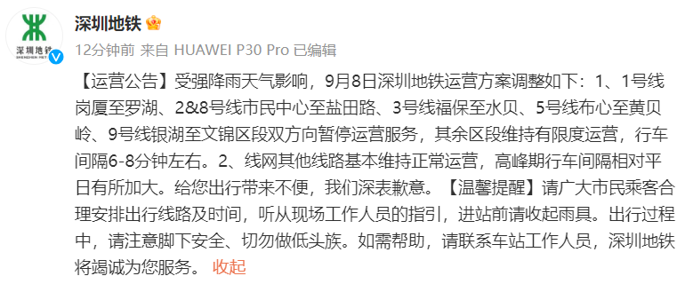 ▲来源:深圳地铁微博