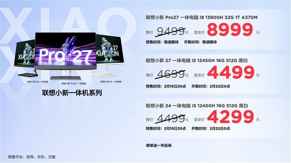 普及1TB 联想小新2023笔记本、一体机价格汇总:最贵才8999元