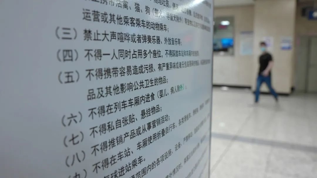北京某地铁站内的《北京市轨道交通乘客守则》公告牌