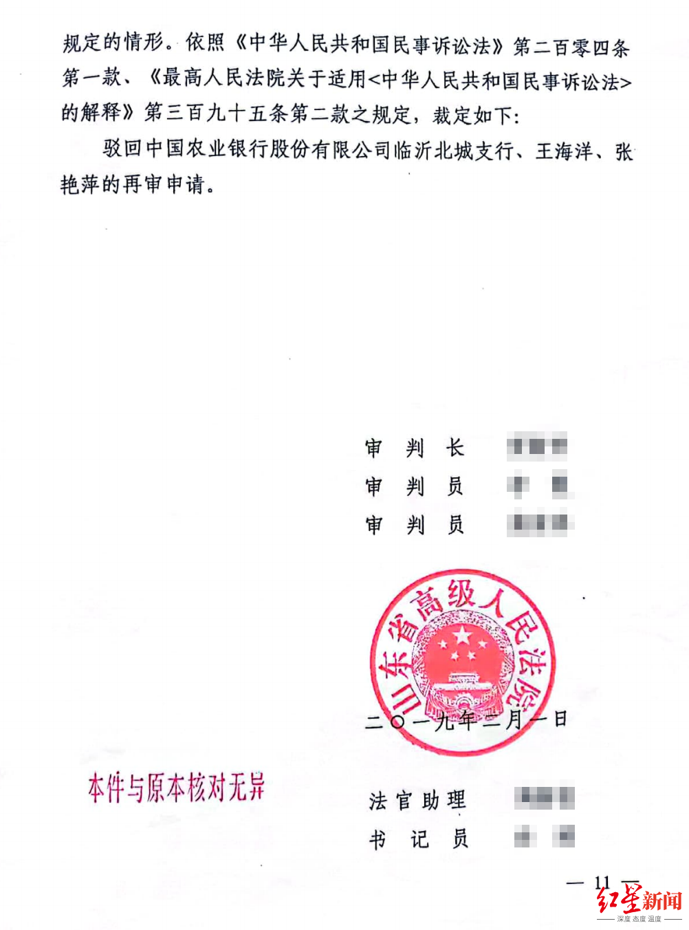 ↑山东省高院驳回再审申请