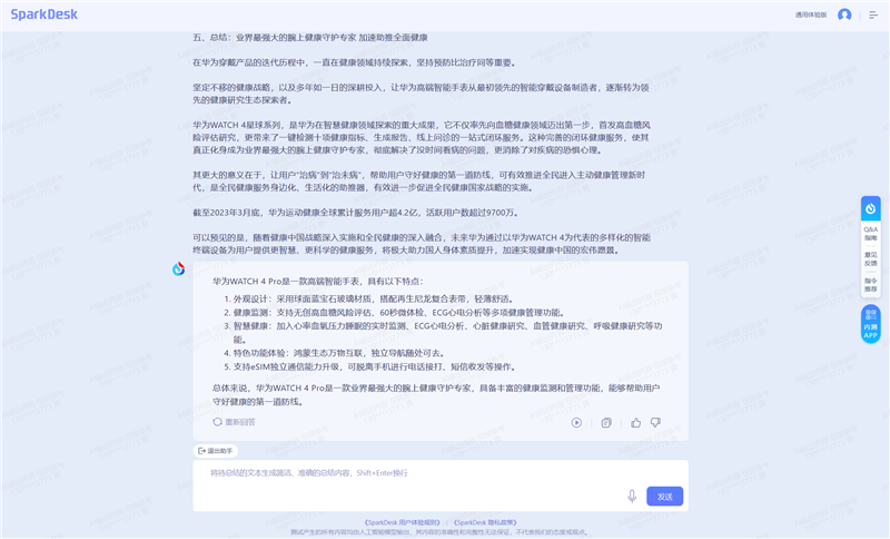 告别搜索引擎!讯飞星火认知大模型评测:改变人机交互方式 还能帮你写代码!