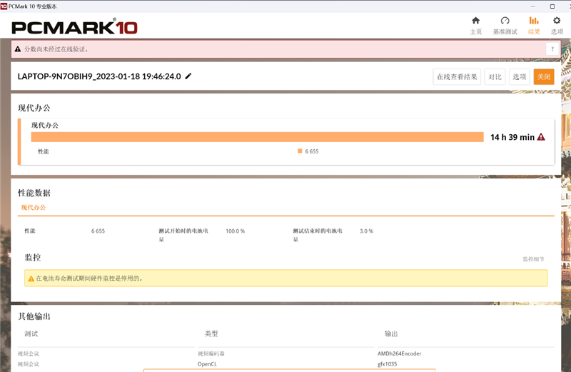 谁说集显不能玩游戏?联想小新Pro 16 2022锐龙版评测:续航超15小时