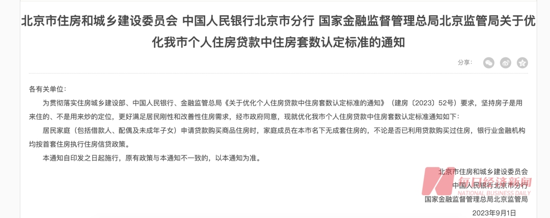 北京、上海也官宣“认房不认贷”!一线城市全落地,上海500万元房子首付可少175万元_凤凰网