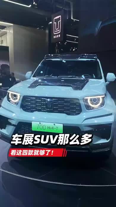 兄弟们 这些特别的SUV你们都认识吗？#广州车展 #SUV #带你看车 #男人的玩具