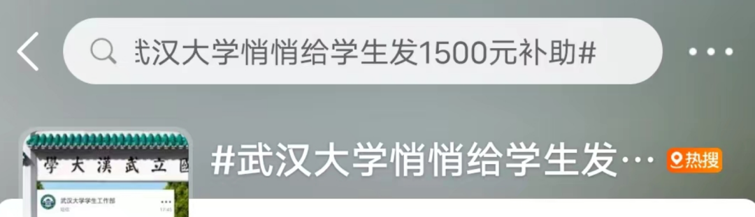 武大悄悄发钱了，有人收到1500元