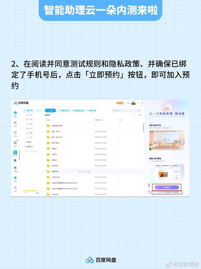 百度网盘云一朵智能助理内测,预约体验步骤整理好了
