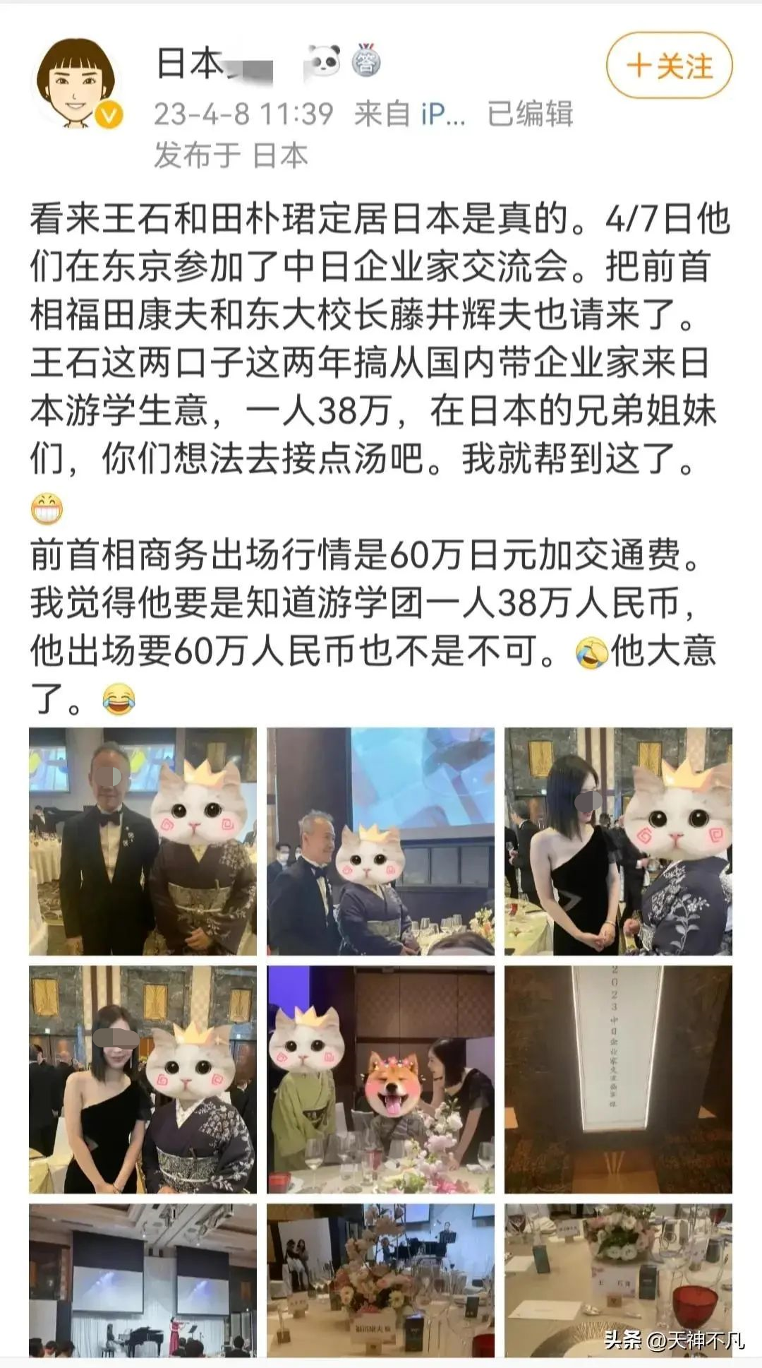 王石夫妇的新生意经：海外攒高端富豪局，一顿饭标价38万