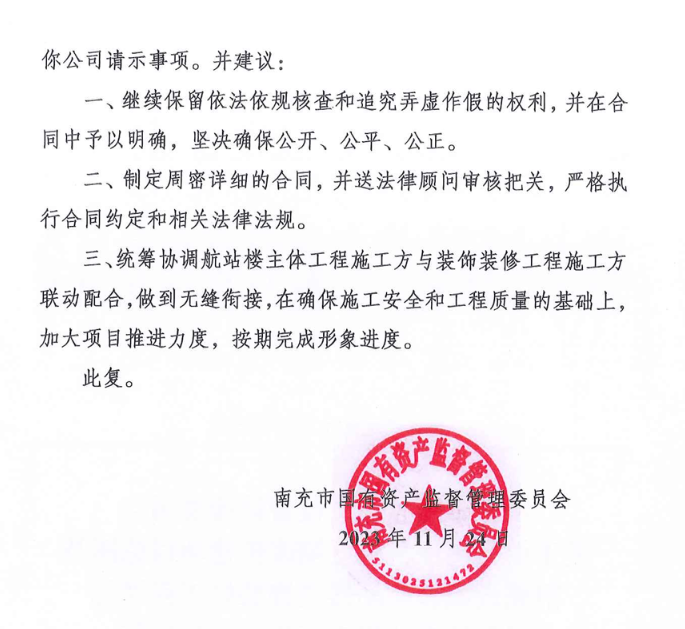 北充市国资委11月24日批复称，陆尽保留照章依规核对战探究弄真演叨的权损。蒙访者供图