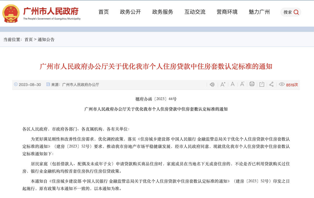 “认房不认贷”后,深圳、广州开始执行2成首付政策?开发商回应_凤凰网