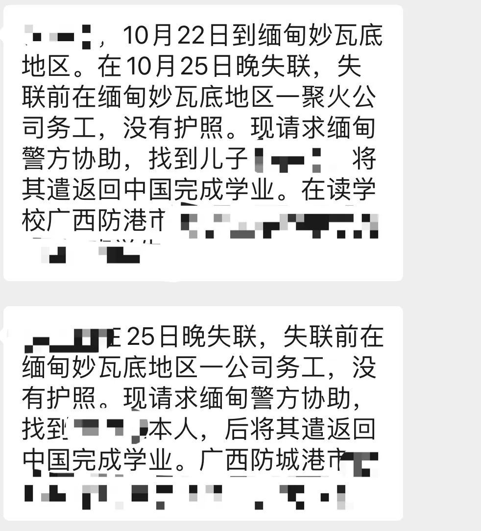 父母在微信群里向于化提供的信息，希望他可以帮忙翻译给缅甸警方。（图/受访者提供）