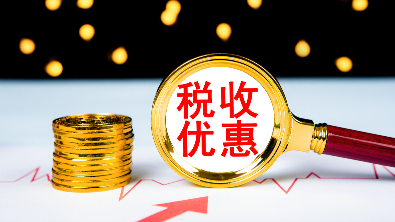 五部门:做好享受税收优惠政策的集成电路企业等清单制定工作_凤凰网
