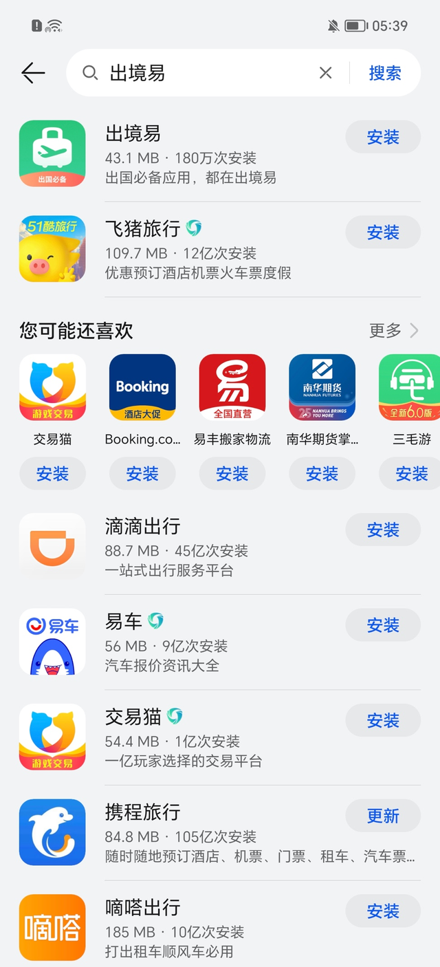 出境易APP助荣耀Magic5搞定出国必备应用,让海外之旅更便利!