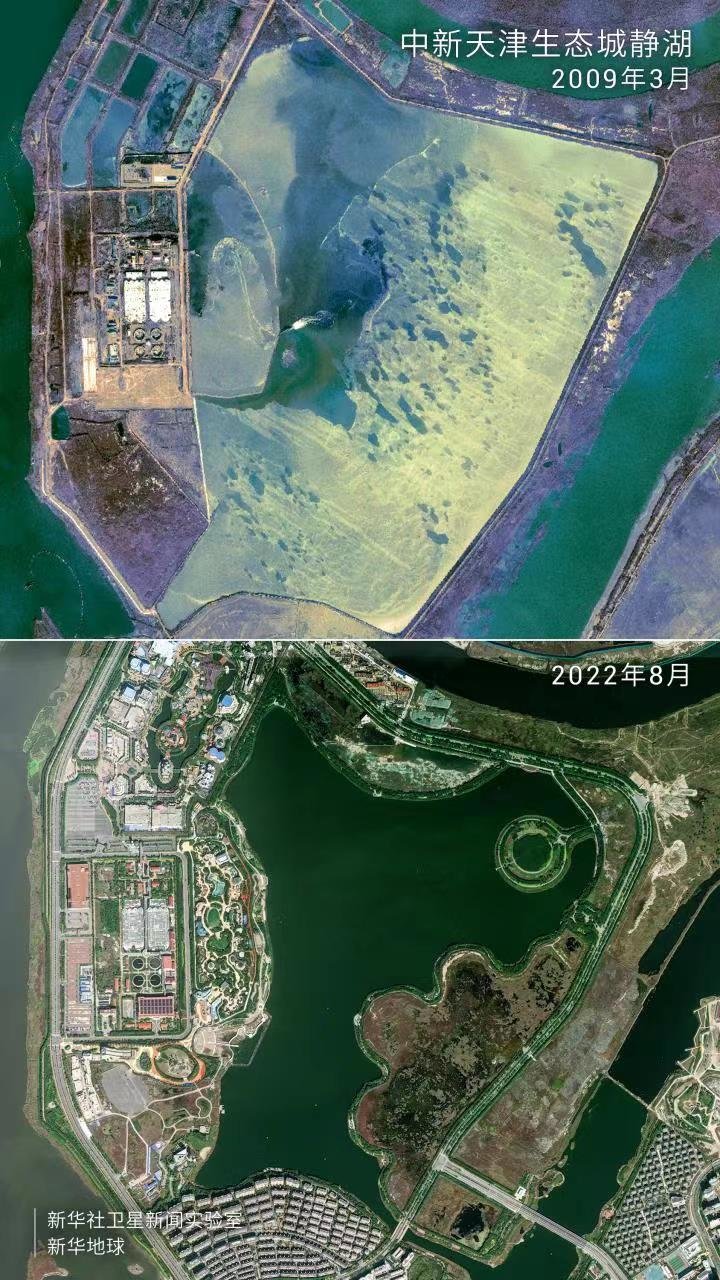 中新天津生态城静湖卫星对比图