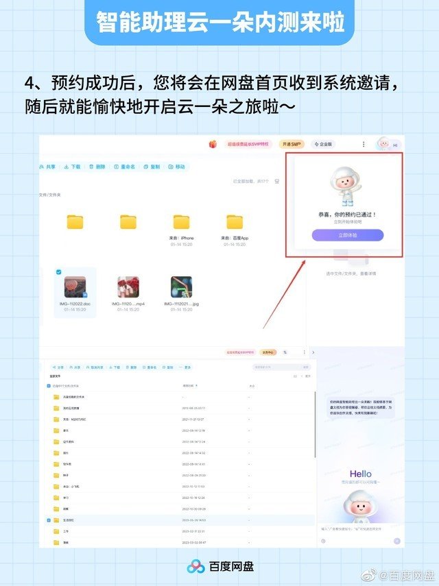 百度网盘云一朵智能助理内测,预约体验步骤整理好了