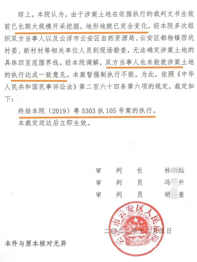 (云安区法院作出“终本执行”)