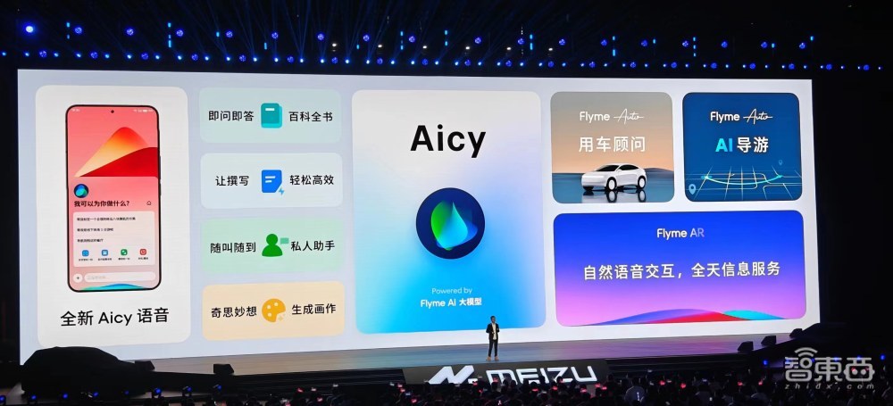 魅族首款AR眼镜来了！首发“定制车计划”首秀AI大模型三代骁龙8旗舰机3399元起(图23)
