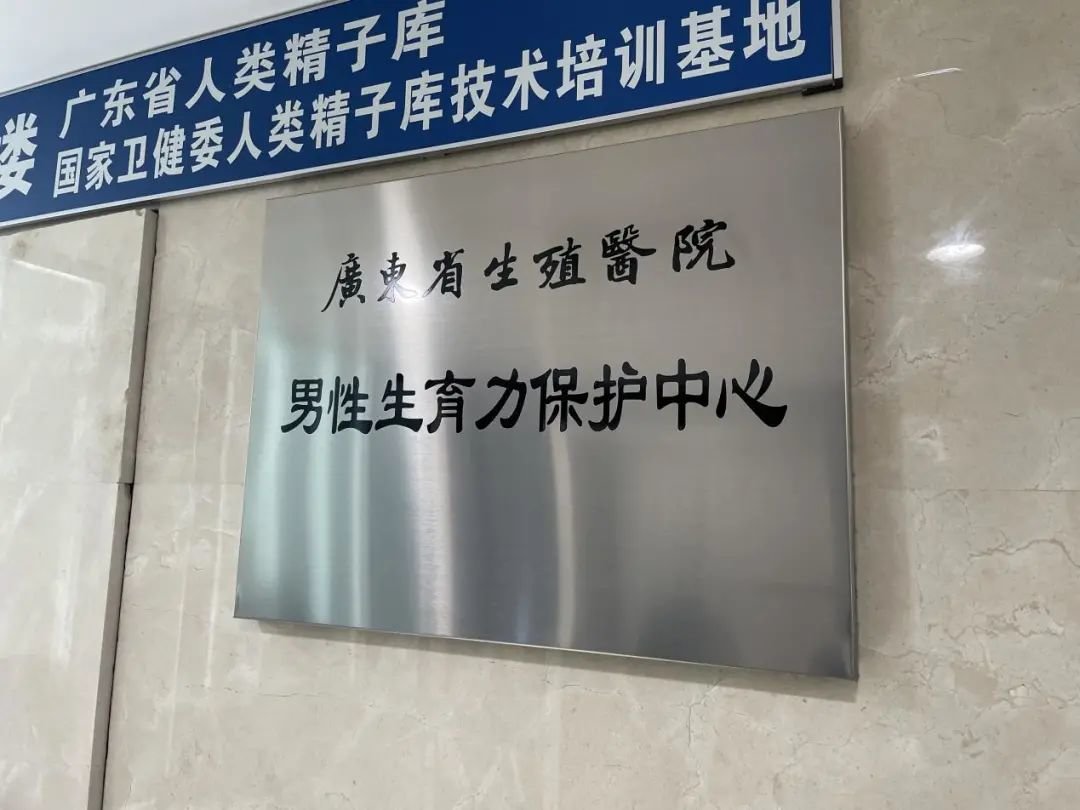 人类精子库兼具接待捐精、保存精子和科研工作。/新周刊记者摄