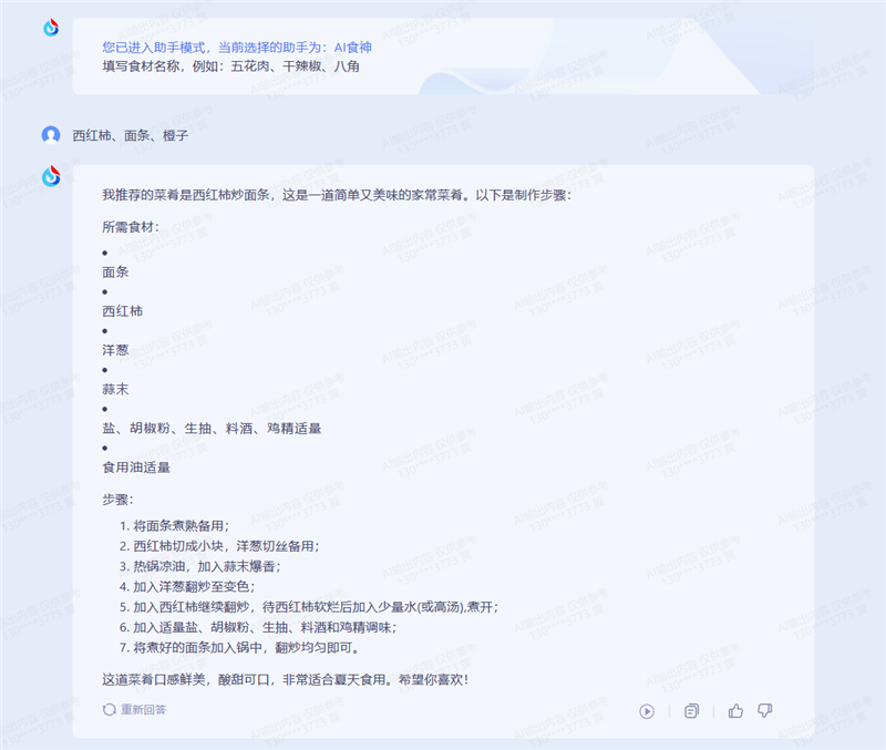 告别搜索引擎!讯飞星火认知大模型评测:改变人机交互方式 还能帮你写代码!