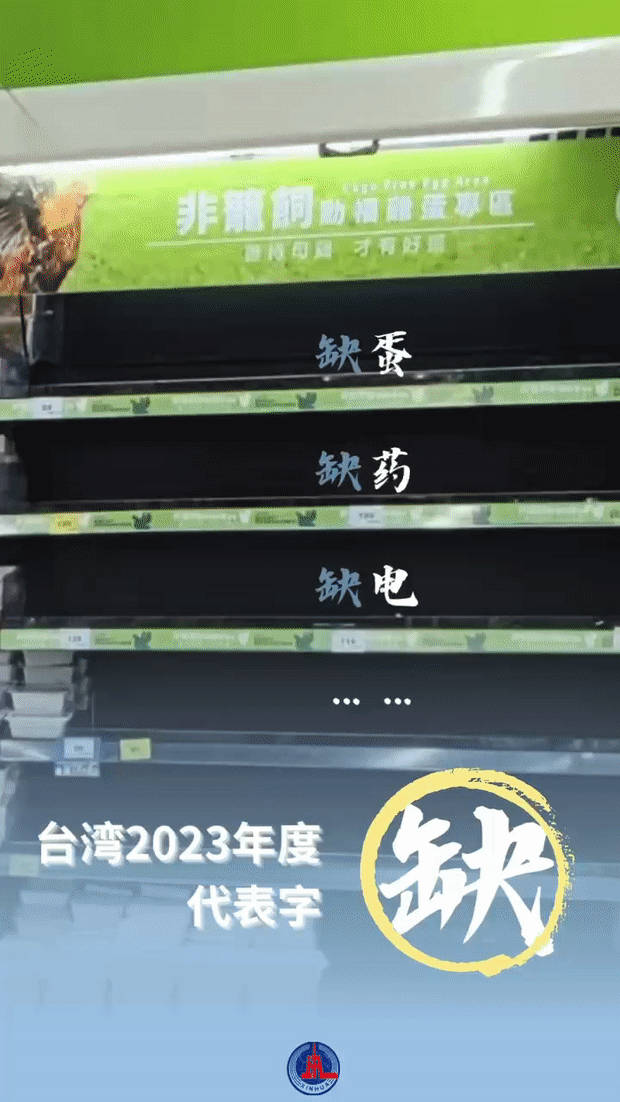 台湾驻点笔记|新华社驻台记者年终观察：“缺”之痛与“融”之望