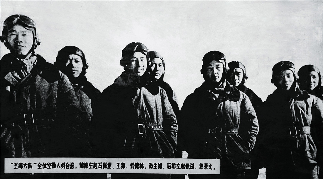 “王海大队”全体空勤人员合影。（资料图）