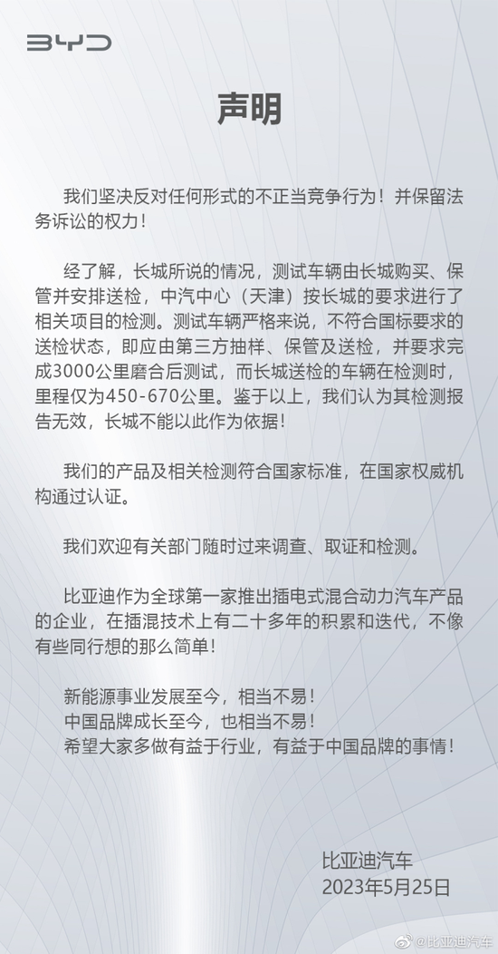 图源:比亚迪汽车