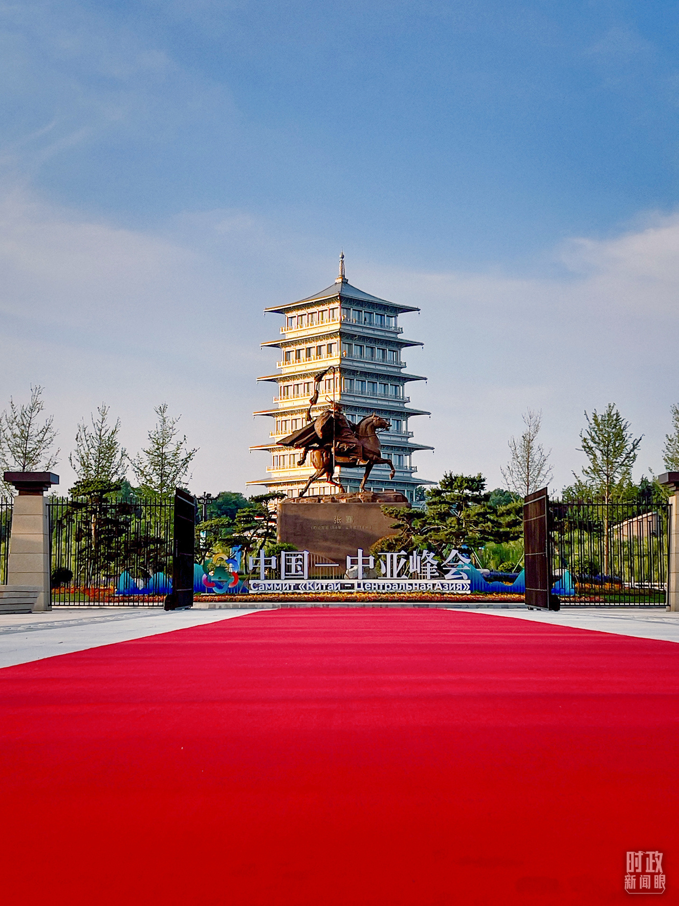 △ 2023年5月，习近平主席在西安主持首届中国－中亚峰会。中国－中亚峰会，是中国同中亚国家建交31年来首次以实体形式举办峰会。（总台央视记者鄂介甫拍摄）