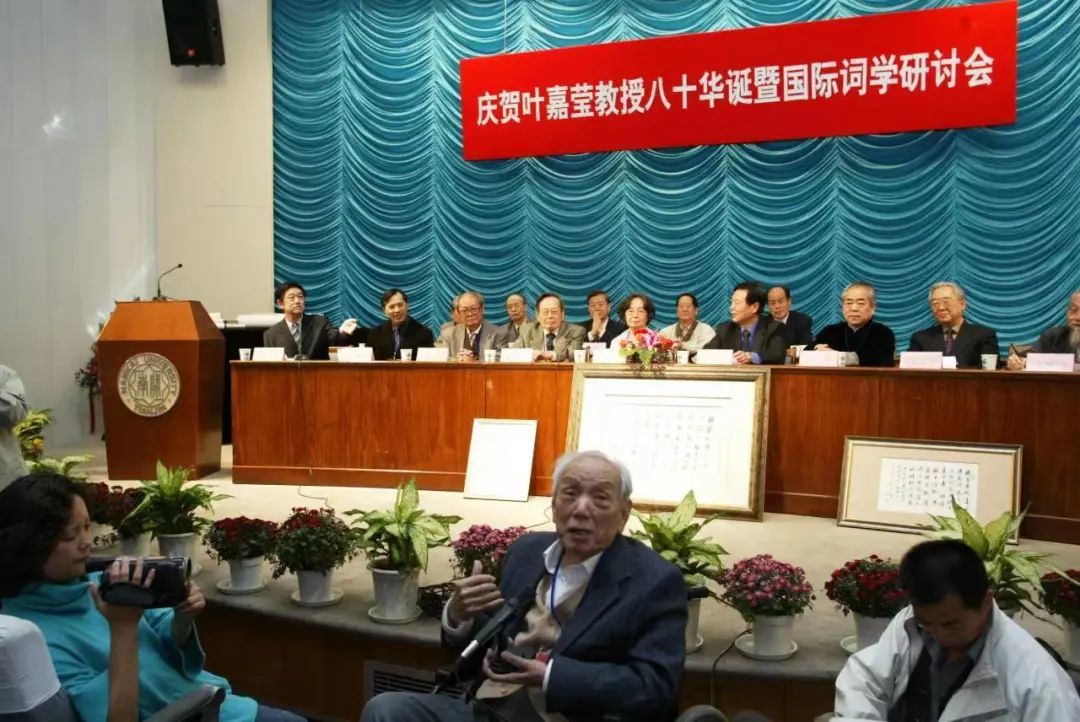 2004年,名家大师云集南开庆祝叶嘉莹先生八十华诞