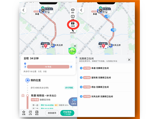 全国首创!高德地图上线无障碍导航:已覆盖30城 支持轮椅路线