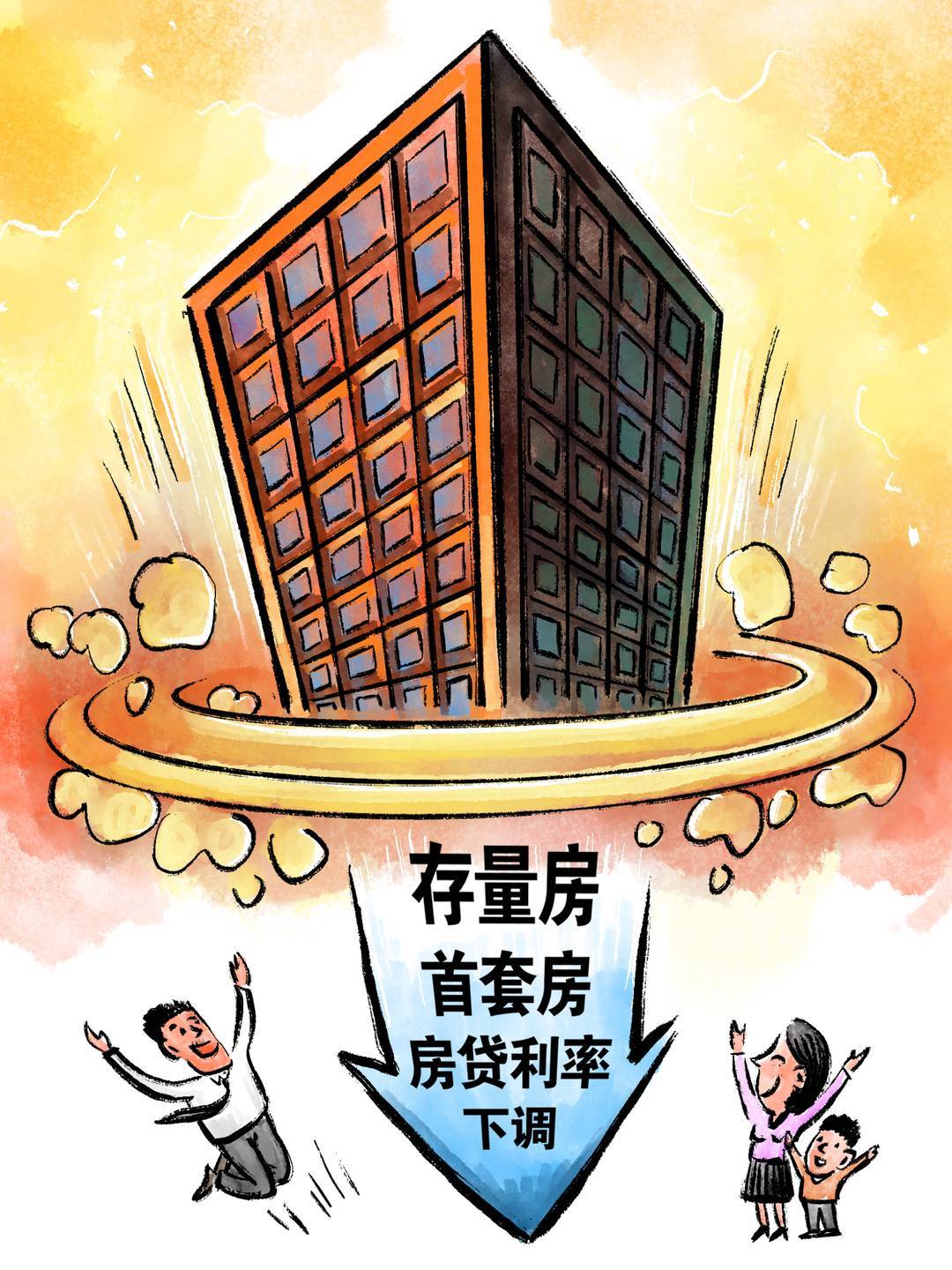 画说热点/房贷利率下调_凤凰网