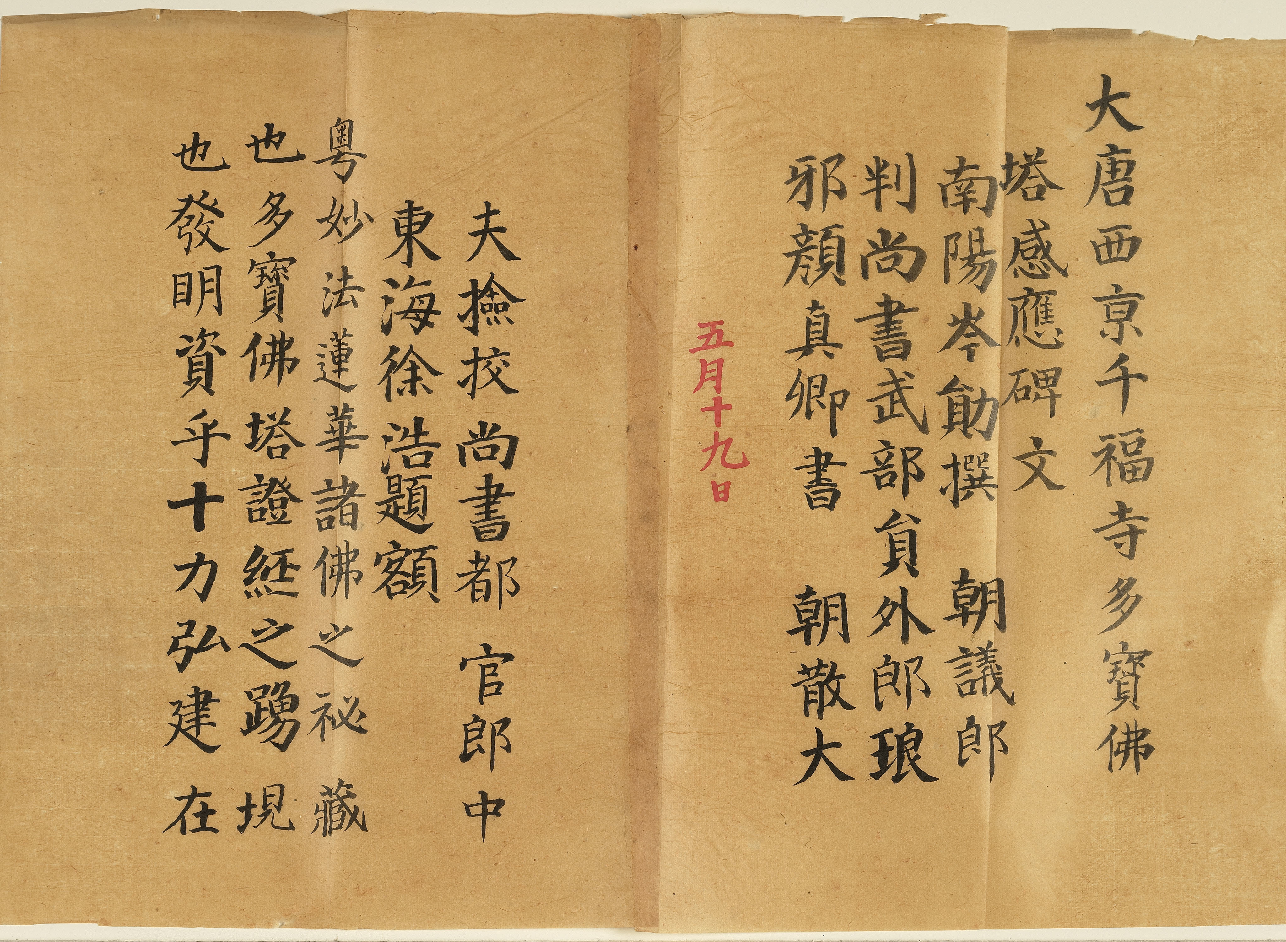 《宋拓多寶佛塔碑》書法習作 《宋拓多寶佛塔碑》 冊 附夾紙，臺北故宮博物院藏