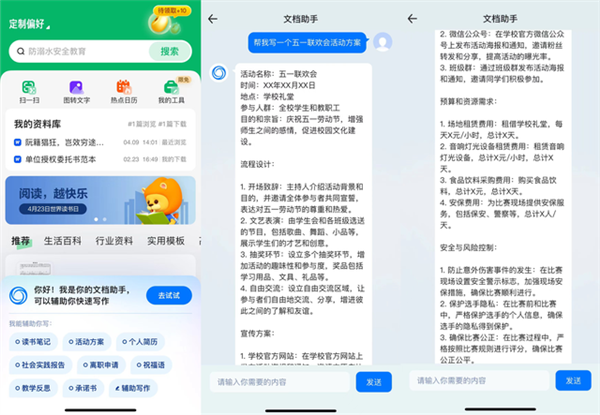 创作文档仅需15秒!百度文库接入“文心一言”大模型