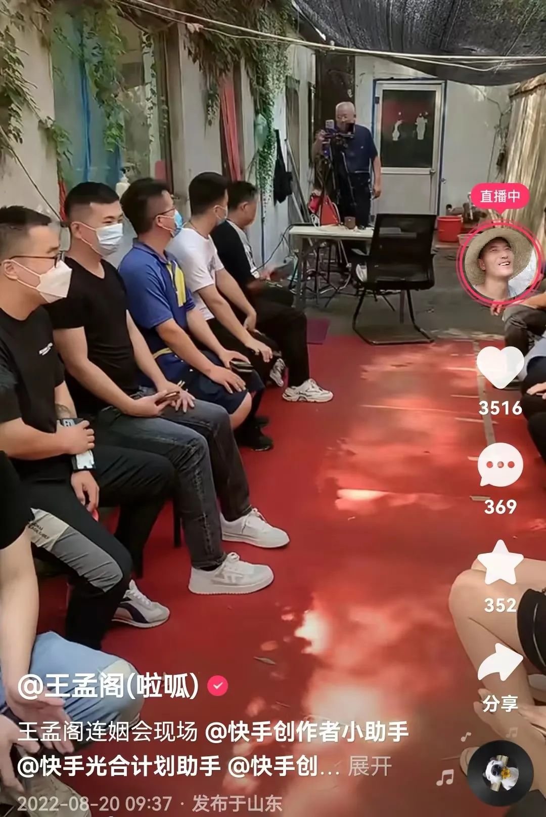 在王孟阁直播间等待相亲的人。图/@王孟阁(啦呱)