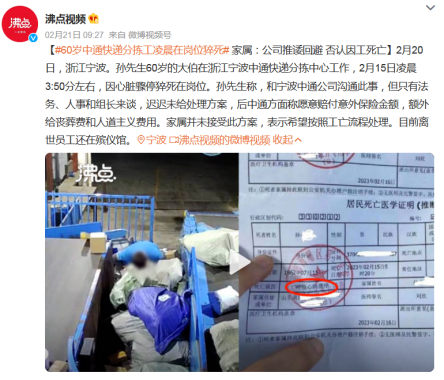 60岁快递分拣工岗位猝死 图源:微博截图