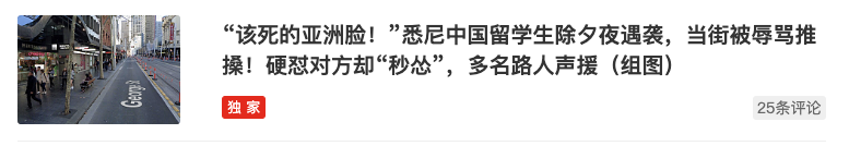 “该死的亚洲脸!”中国留学生除夕夜遇袭,遭辱骂推搡!使馆发提醒