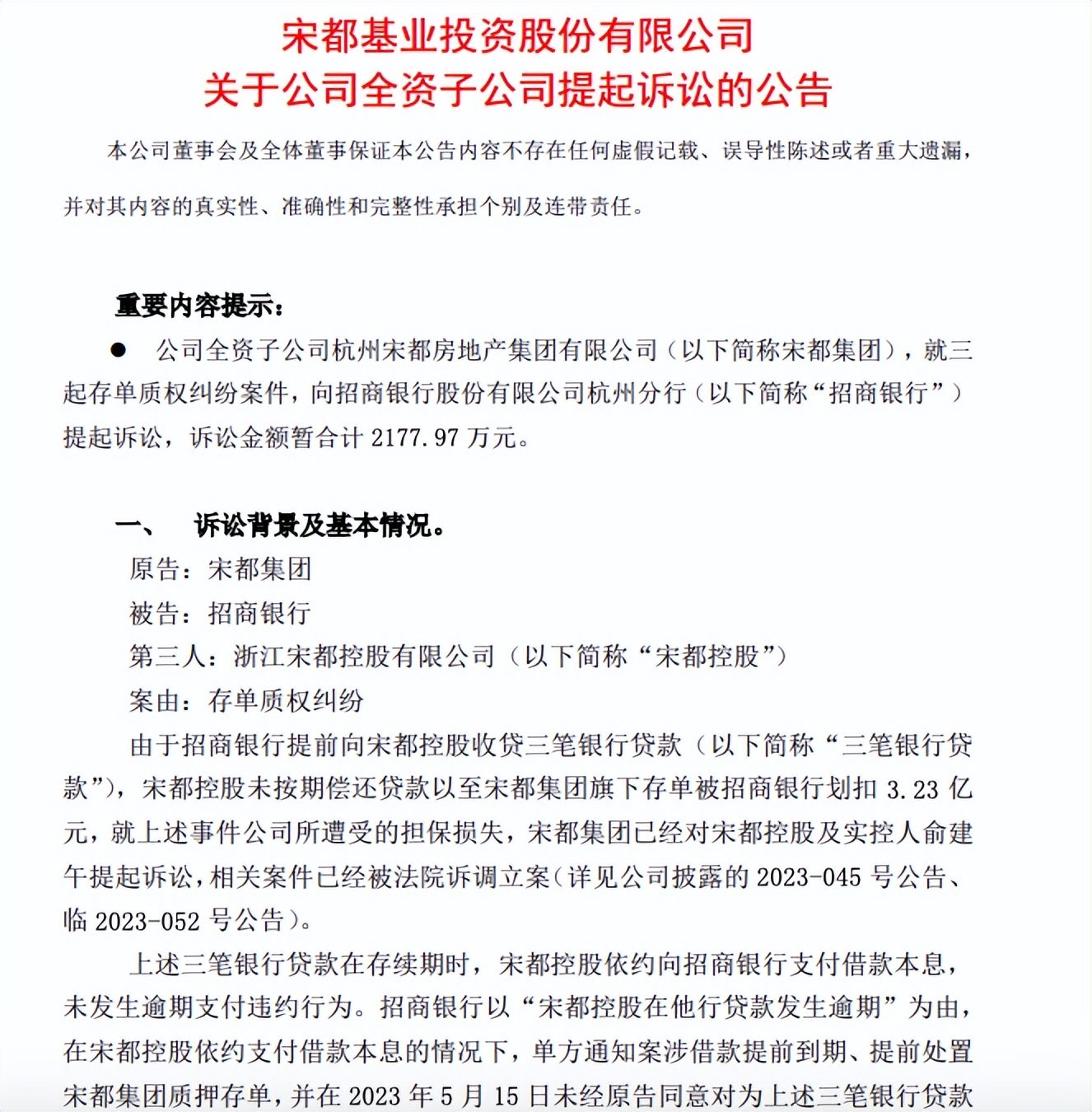 招商银行被地产商告了