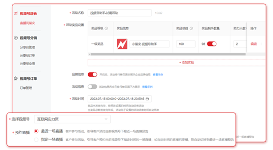 小裂变•SCRM+小裂变•视频号助手，助力企业涨流量、涨销量