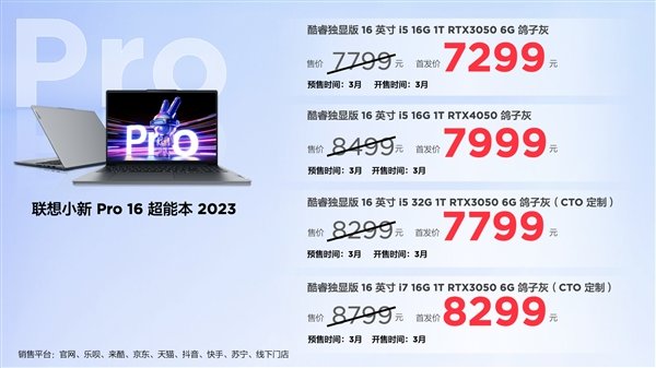 普及1TB 联想小新2023笔记本、一体机价格汇总:最贵才8999元