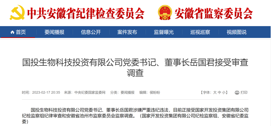 岳国君 1963 年 4 月出生于吉林省农安市。1979 年考入吉林化工学院化学工程系;1984 年大学本科毕业毕业后,进入黑龙江安达龙新化工有限公司工作;1997 年进入黑龙江华润酒精有限公司工作;2000 年加入中国共产党;2000 年获哈尔滨工业大学硕士学位;2005 年担任中粮集团有限公司生化能源事业部总经理;2010 年从北京化工大学博士研究生结业;2010 年 7 月出任国家能源生物液体燃料研发(实验)中心主任;2011 年获得第二届“中国酿酒大师”荣誉称号;2013 年 2 月出任中粮集团有限公司总工程师。