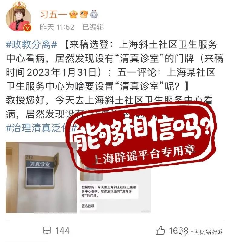 上海有“清真诊室”?官方回应